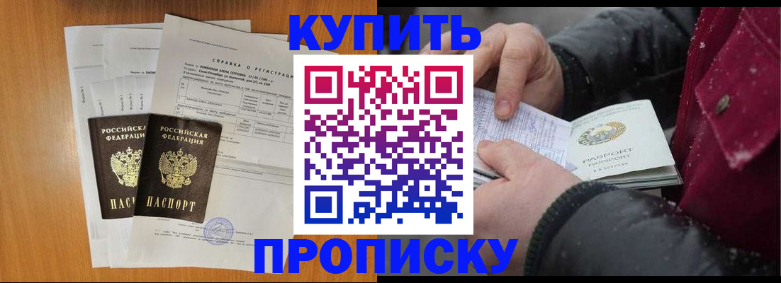 купить прописку в Октябрьске